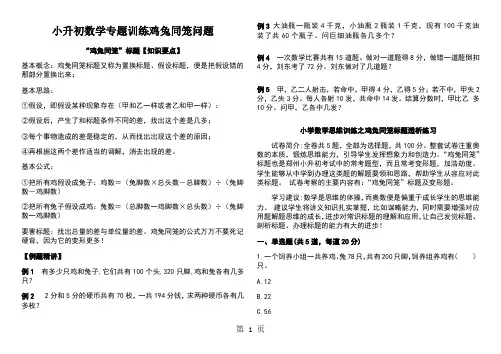 小升初数学专题训练鸡兔同笼问题