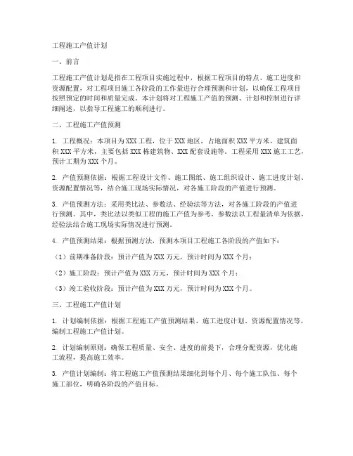 工程施工产值计划