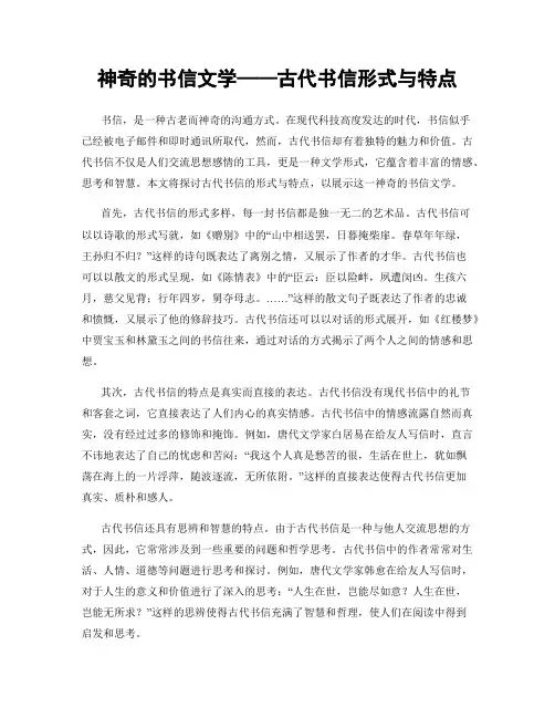 神奇的书信文学——古代书信形式与特点