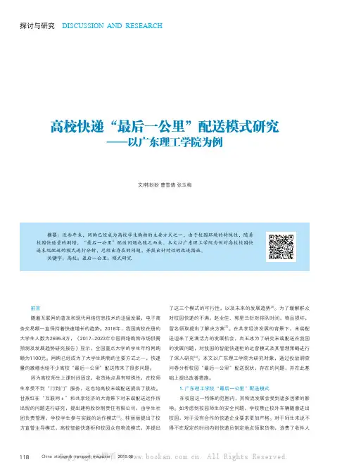 高校快递“最后一公里”配送模式研究
