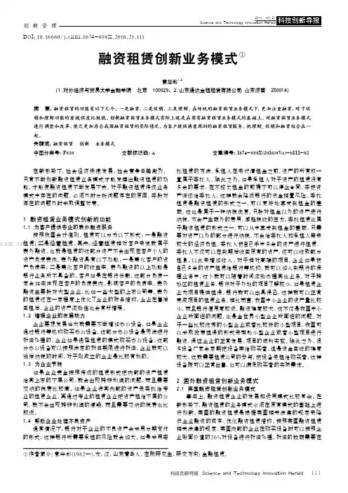 融资租赁创新业务模式