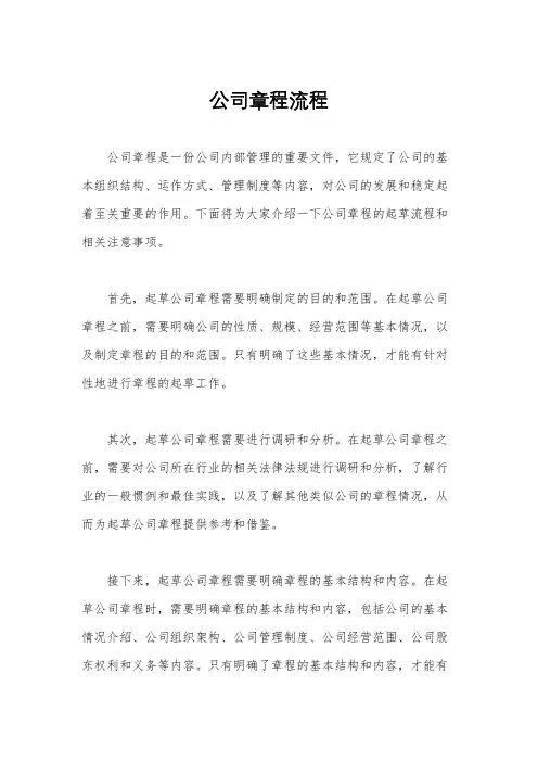 公司章程流程
