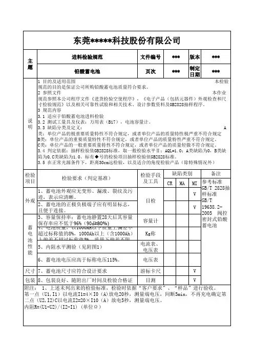 铅酸蓄电池检验标准