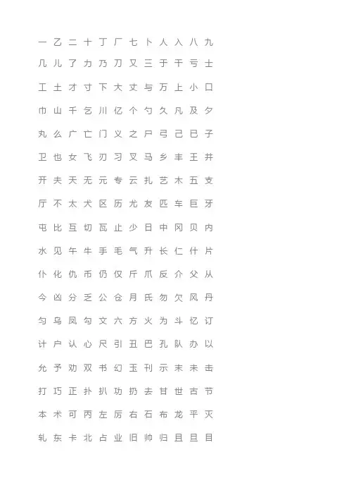 米字格楷体练字