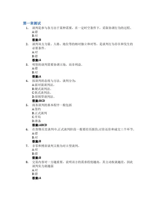 商务谈判(青岛黄海学院)智慧树知到答案章节测试2023年