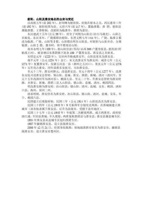 射阳、山阳及淮安地名的由来与变迁