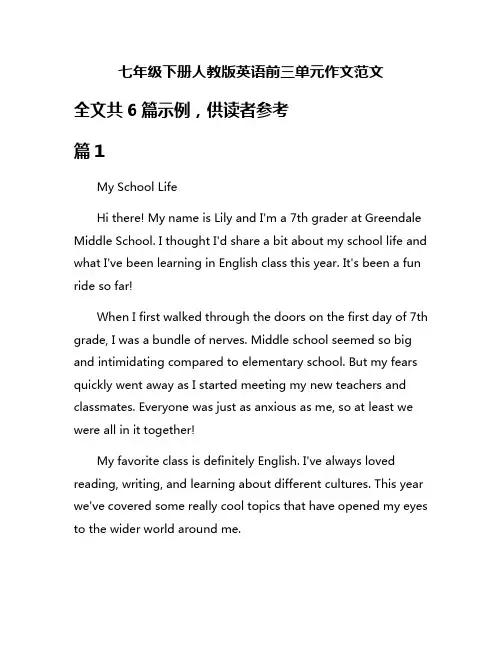 七年级下册人教版英语前三单元作文范文