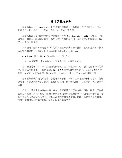统计学基尼系数