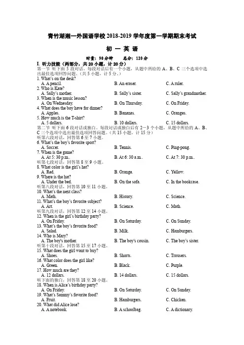 【试卷】2018年青一七上英语期末试卷