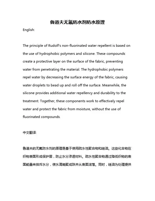 鲁道夫无氟防水剂防水原理