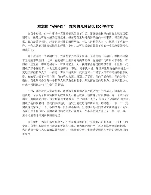 难忘的“硌硌铛” 难忘的儿时记忆800字作文