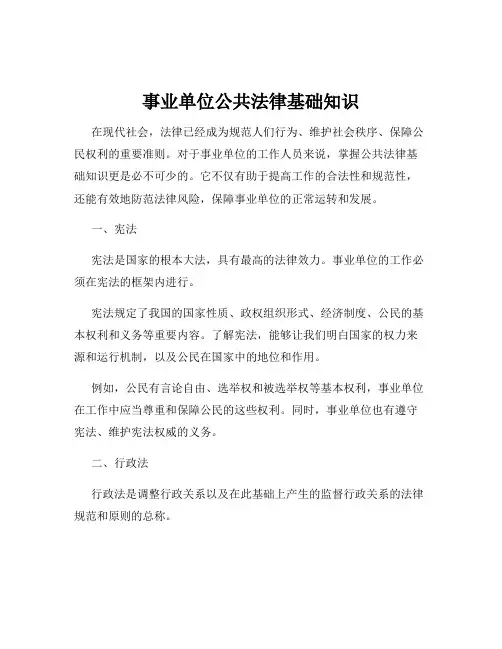 事业单位公共法律基础知识