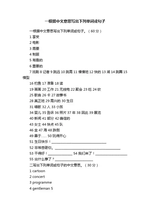 一根据中文意思写出下列单词或句子