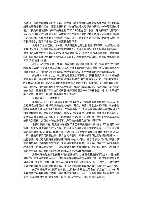 PET无菌冷灌装与热灌装技术比较