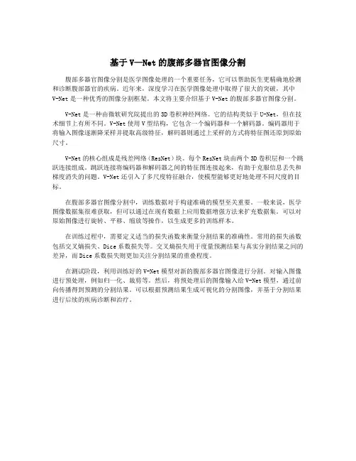 基于V—Net的腹部多器官图像分割