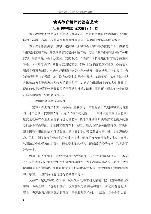 体育教师教学用语