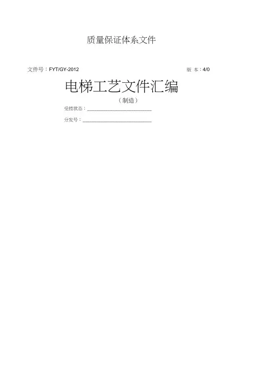 电梯制造工艺文件汇编