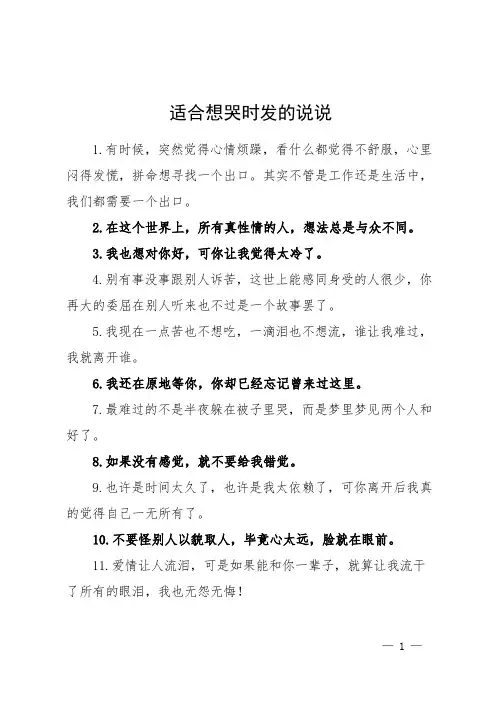 适合想哭时发的说说