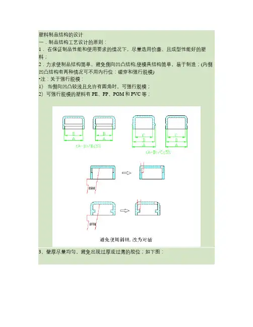 塑料制品的设计01(精)