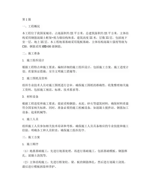 主体结构施工方案(3篇)