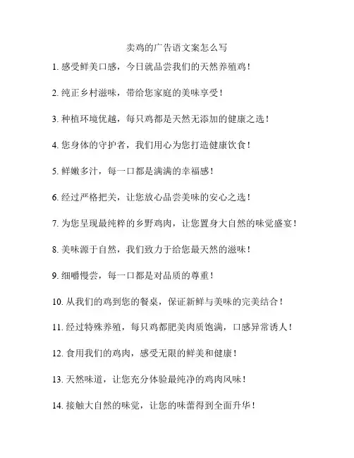 卖鸡的广告语文案怎么写