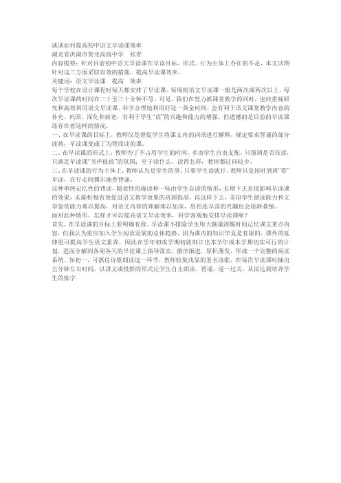 谈谈如何提高初中语文早读课效率