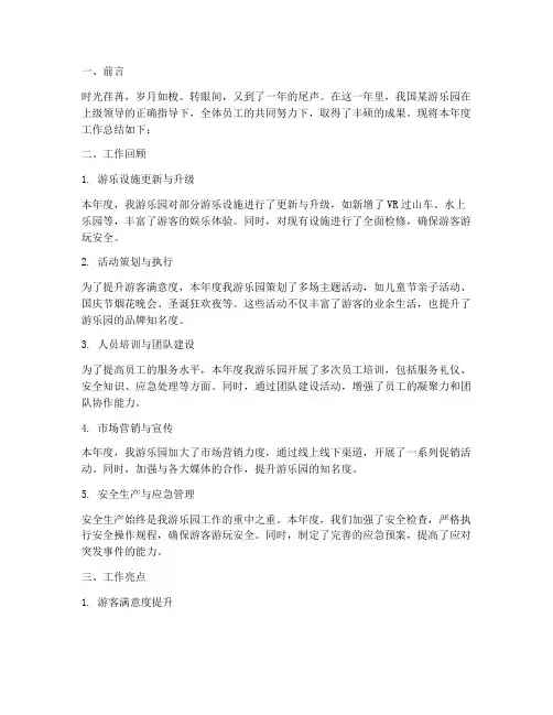 游乐园的年终总结范文