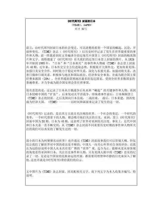 《时代周刊》封面的日本