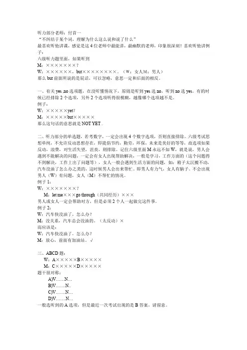 课堂笔记《6级听力》新东方   付首一