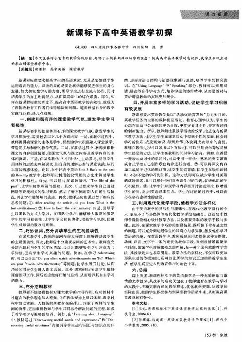 新课标下高中英语教学初探