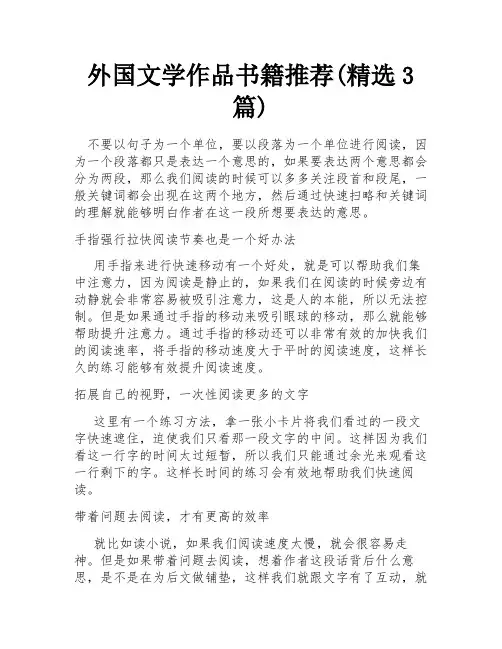 外国文学作品书籍推荐(精选3篇)