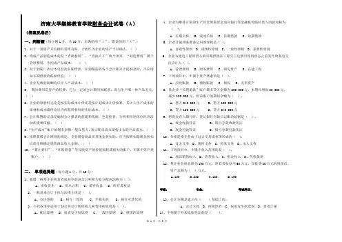 济南大学继续教育学院财务会计试卷(A)及参考答案