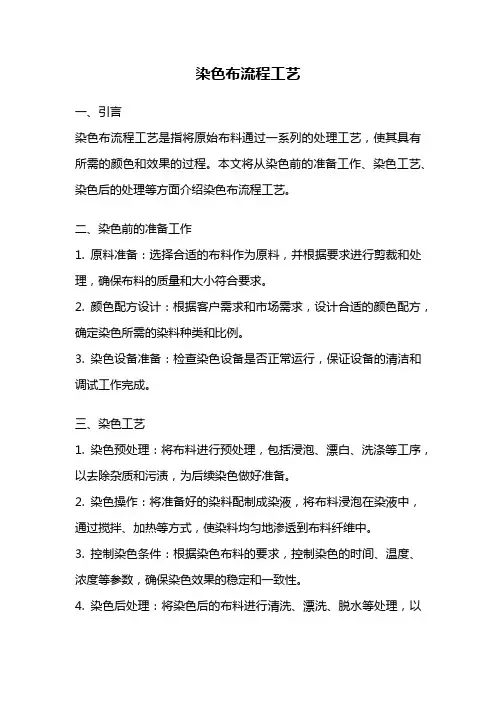 染色布流程工艺