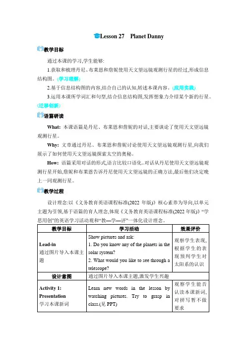 2024年冀教版九年级英语上册Unit 5 Lesson 27 Planet Danny