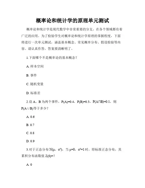 概率论和统计学的原理单元测试