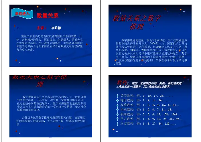数量关系与资料分析课件