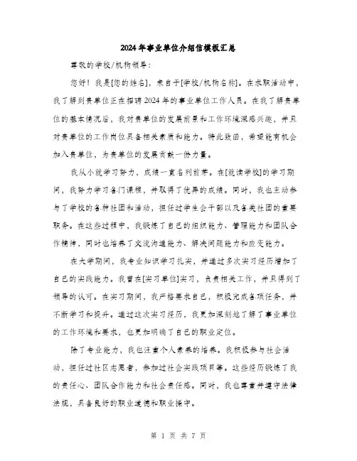 2024年事业单位介绍信模板汇总(三篇)