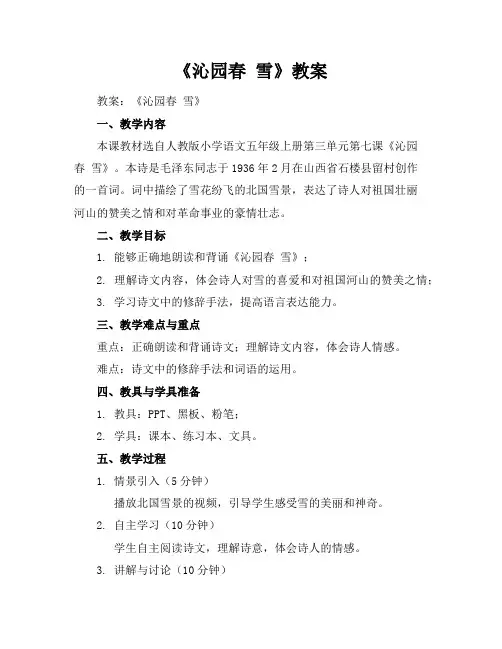 《沁园春雪》教案