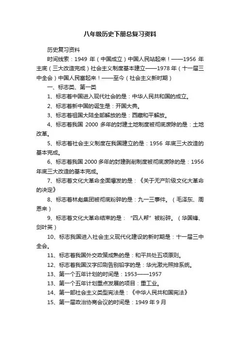 八年级历史下册总复习资料