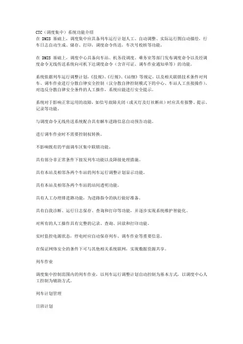 CTC(调度集中)系统功能介绍文库