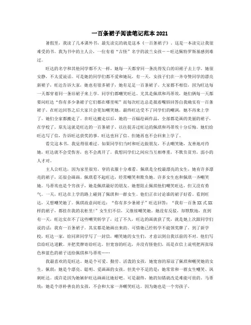 一百条裙子阅读笔记范本2021
