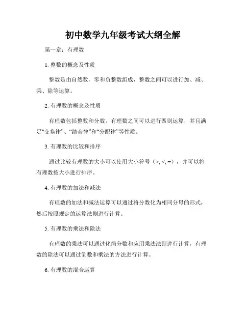 初中数学九年级考试大纲全解