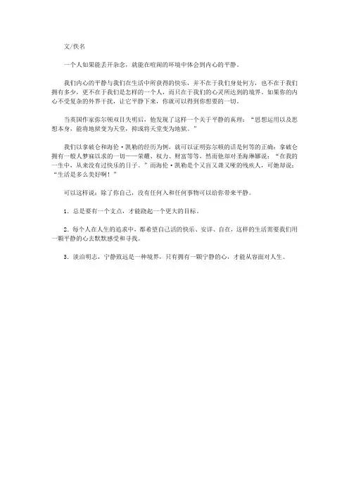谱写生命的乐章：影响你一生的感悟故事_关于平静