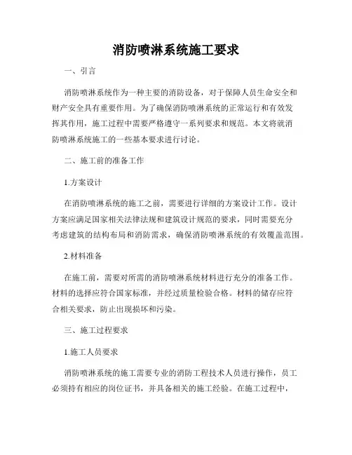 消防喷淋系统施工要求