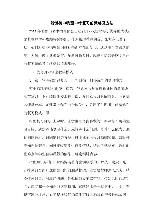 初中物理中考复习方法论文