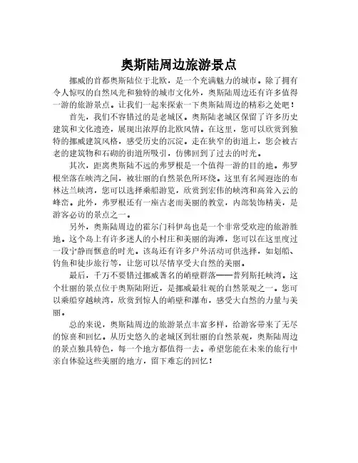 奥斯陆周边旅游景点