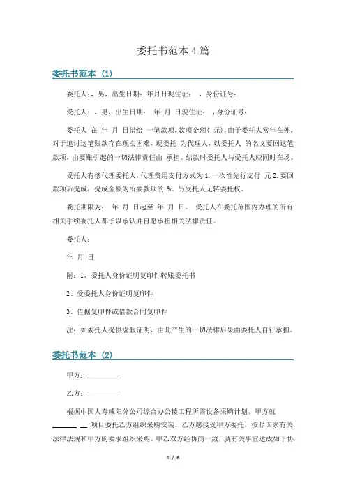 委托书范本4篇
