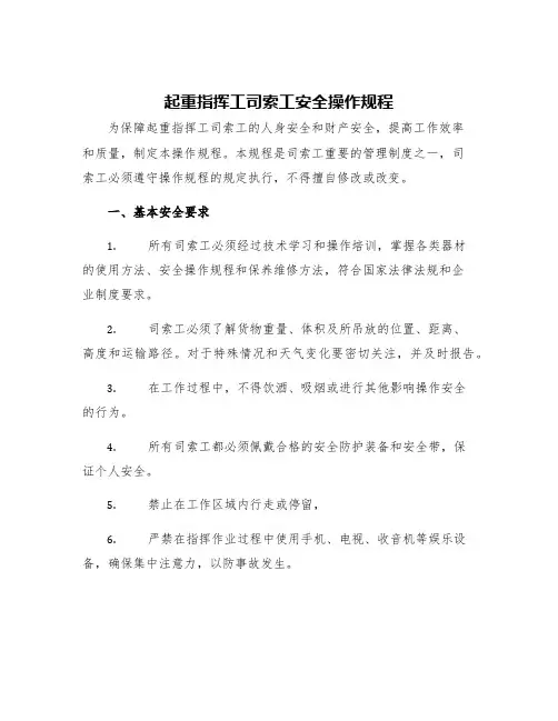起重指挥工司索工安全操作规程