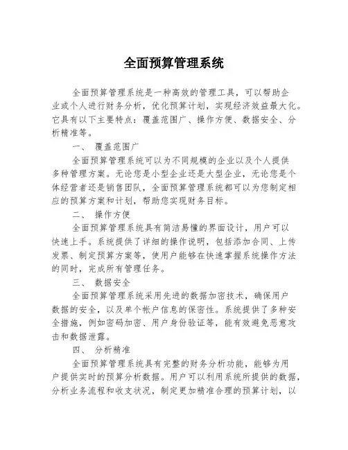 全面预算管理系统