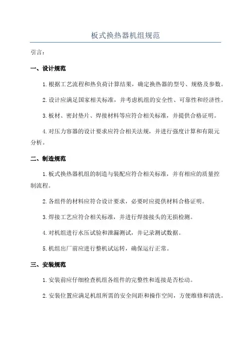板式换热器机组规范